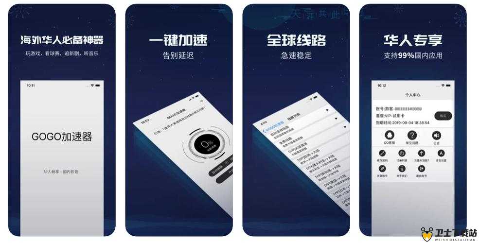 gogo 加速器安卓版下载：畅享高速网络加速之旅