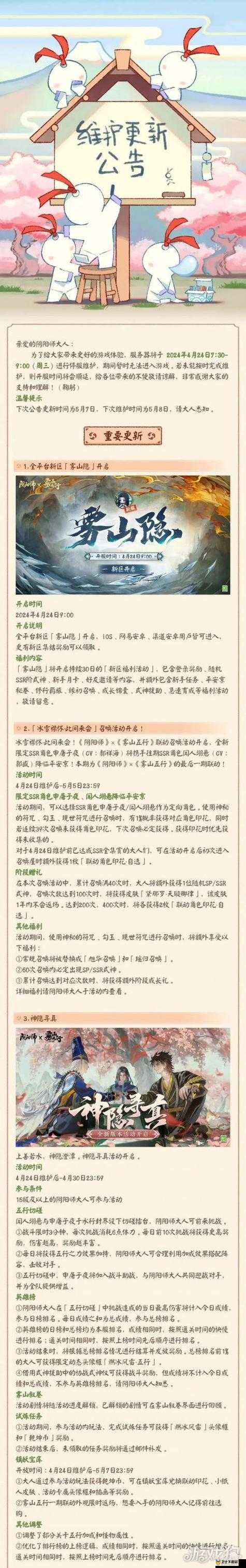 阴阳师玩家必备，探寻那些既好听又充满幸运与魅力的欧气昵称