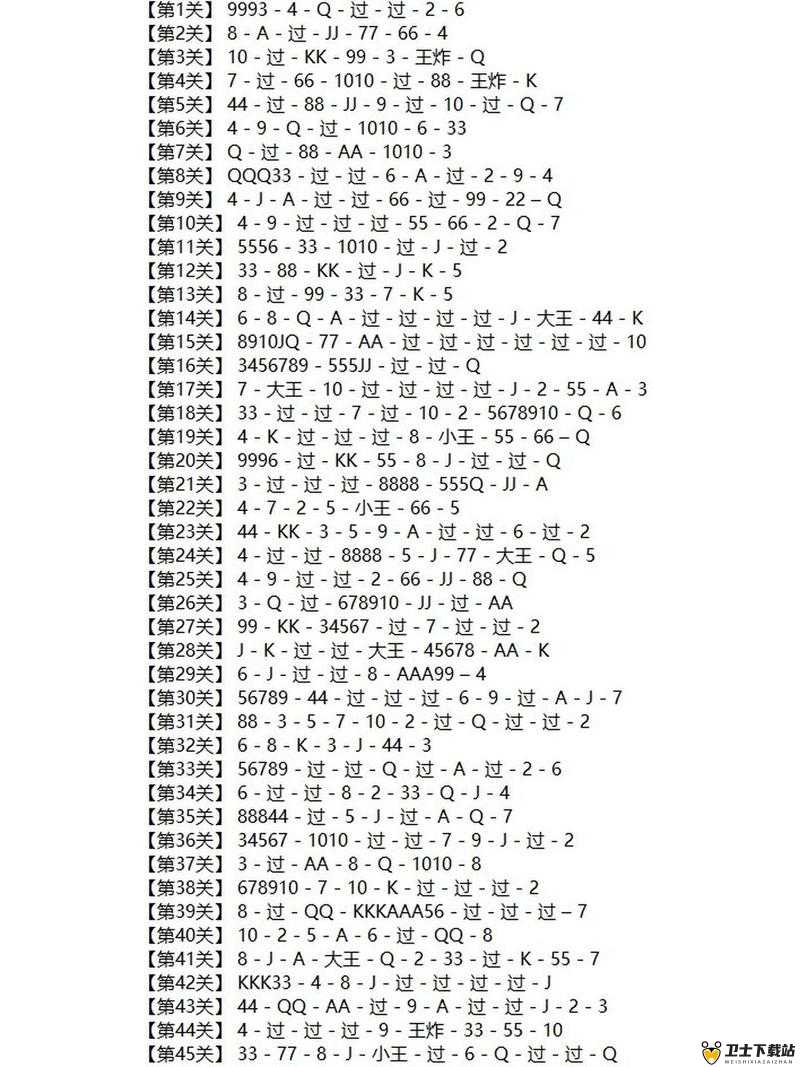 微信欢乐斗地主残局普通模式第140关详细攻略与破解技巧